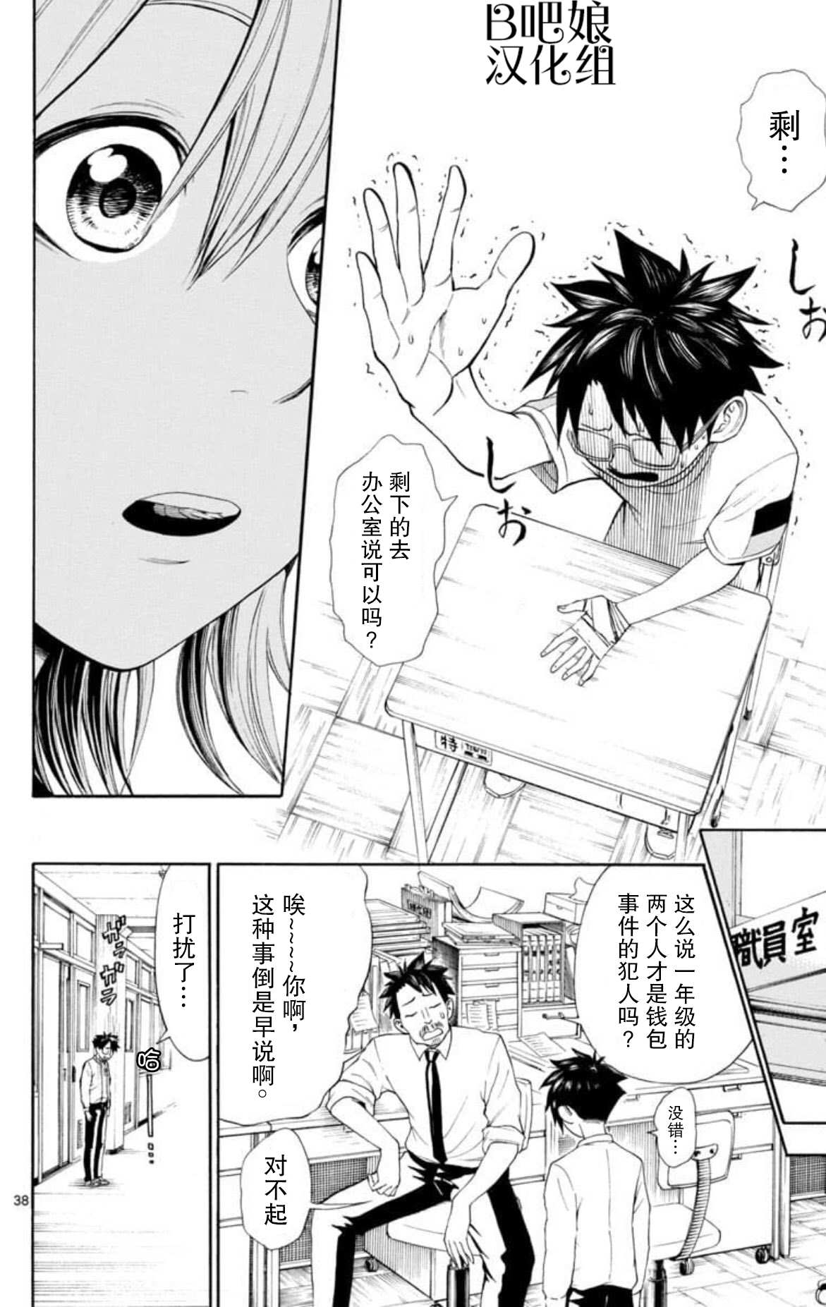 《若无其事风子同学》漫画最新章节第1话免费下拉式在线观看章节第【39】张图片