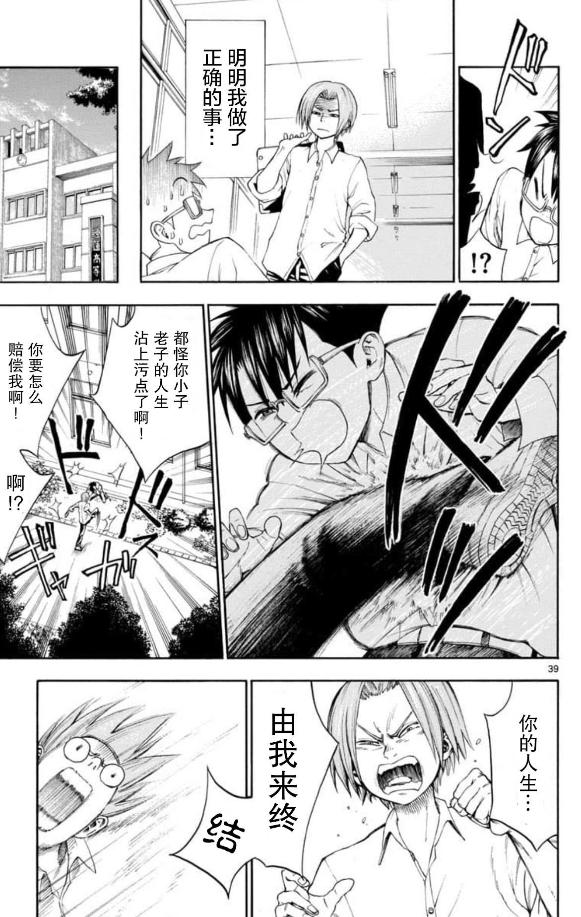 《若无其事风子同学》漫画最新章节第1话免费下拉式在线观看章节第【40】张图片