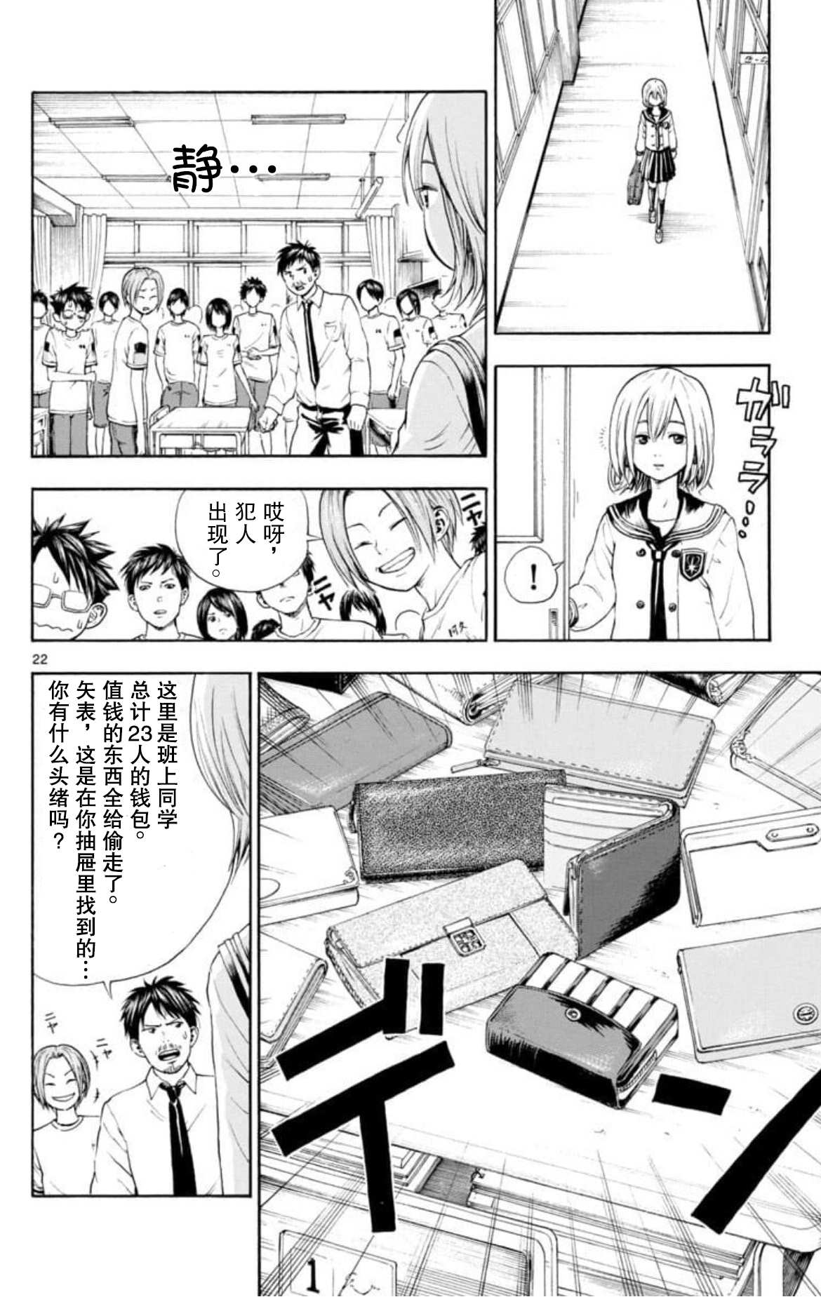 《若无其事风子同学》漫画最新章节第1话免费下拉式在线观看章节第【23】张图片