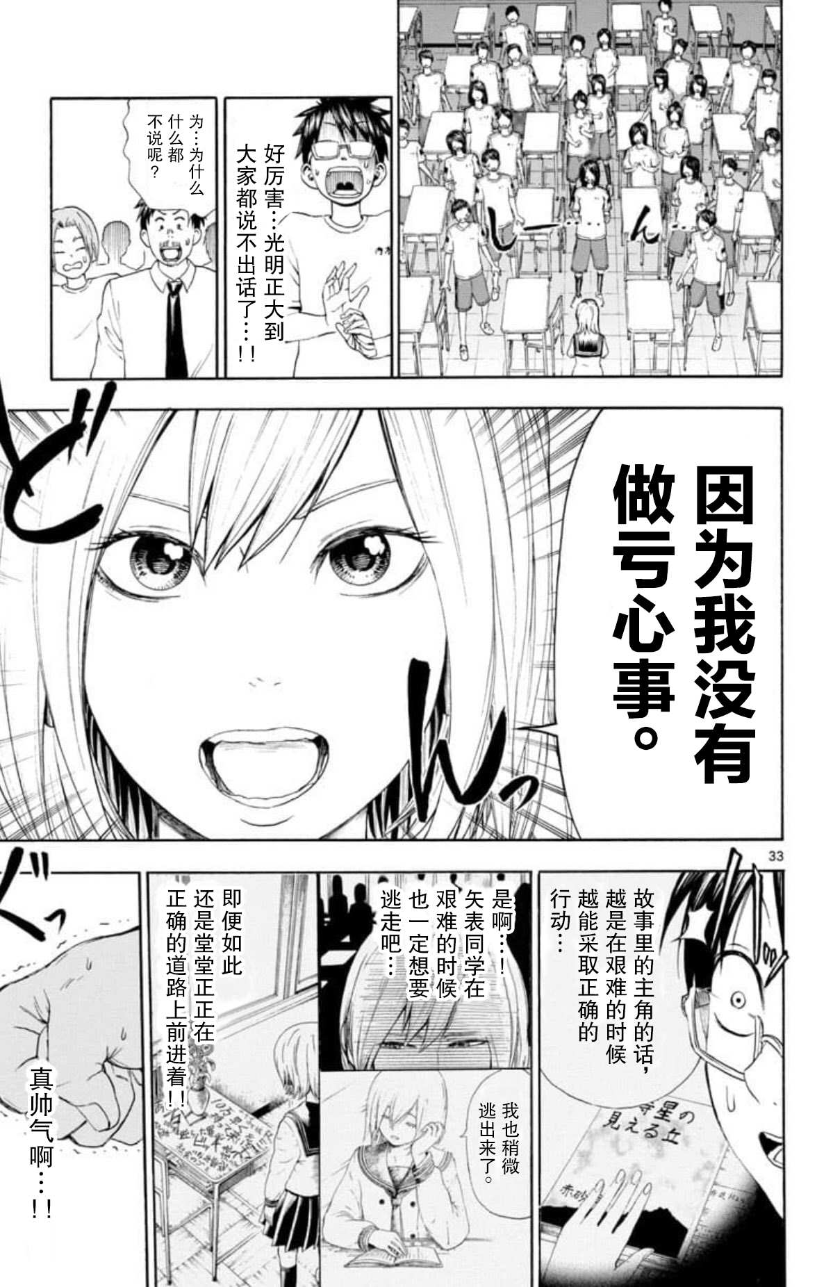 《若无其事风子同学》漫画最新章节第1话免费下拉式在线观看章节第【34】张图片