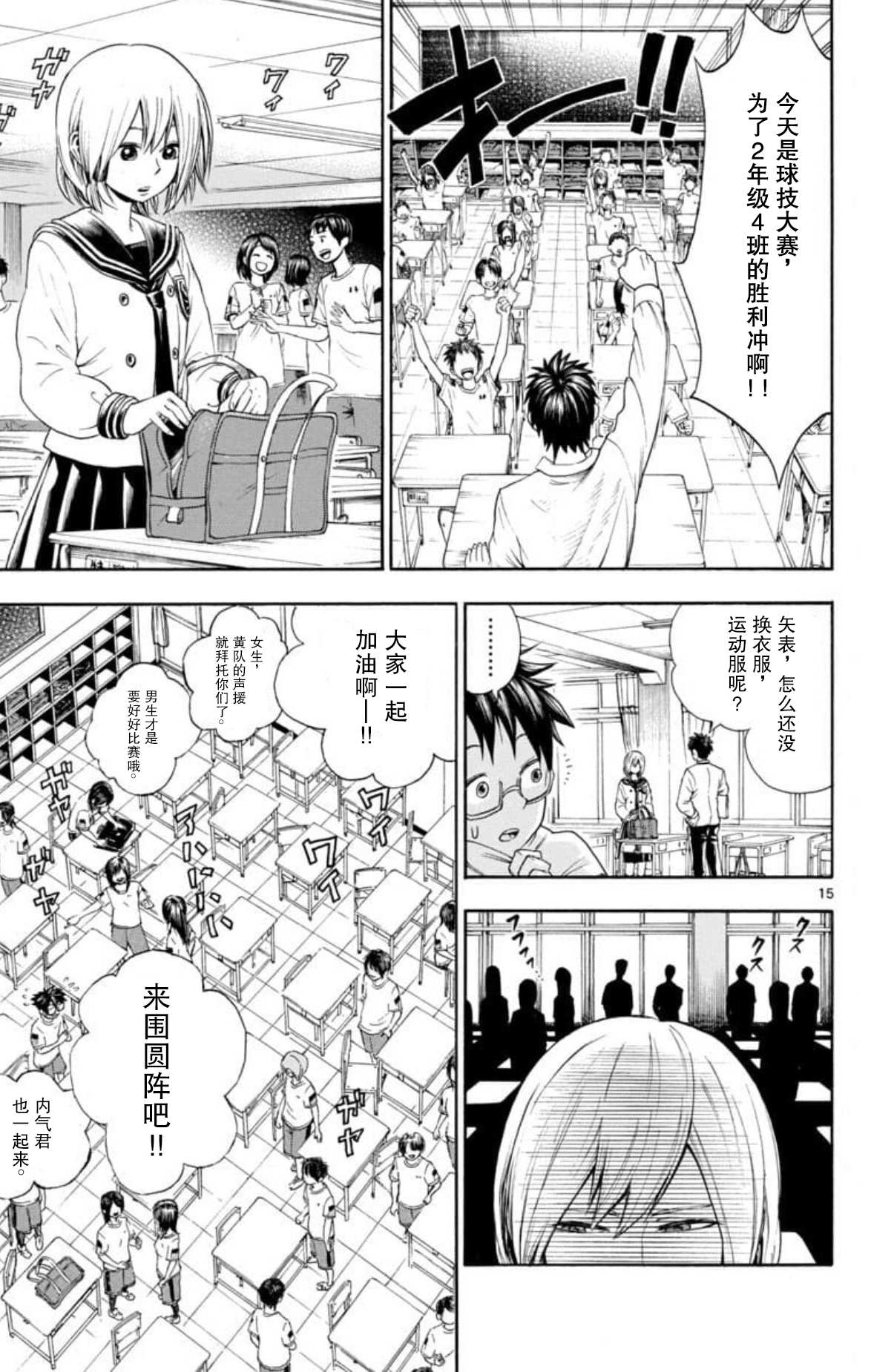 《若无其事风子同学》漫画最新章节第1话免费下拉式在线观看章节第【16】张图片