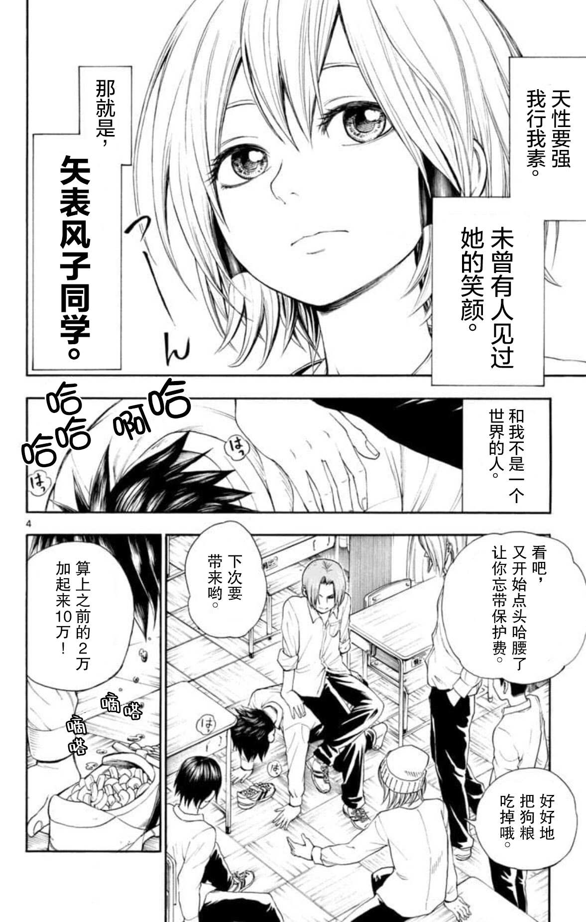 《若无其事风子同学》漫画最新章节第1话免费下拉式在线观看章节第【5】张图片