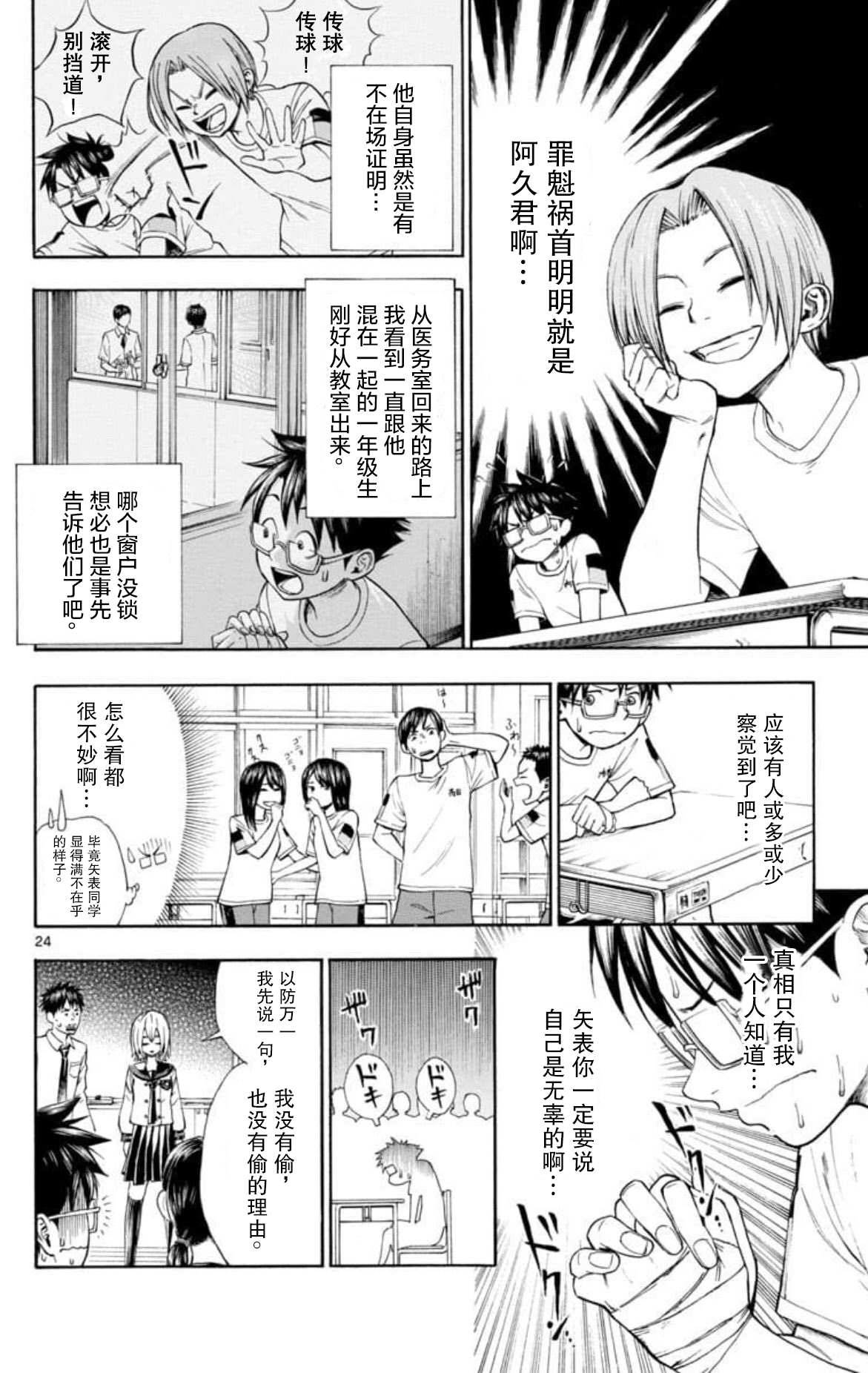 《若无其事风子同学》漫画最新章节第1话免费下拉式在线观看章节第【25】张图片