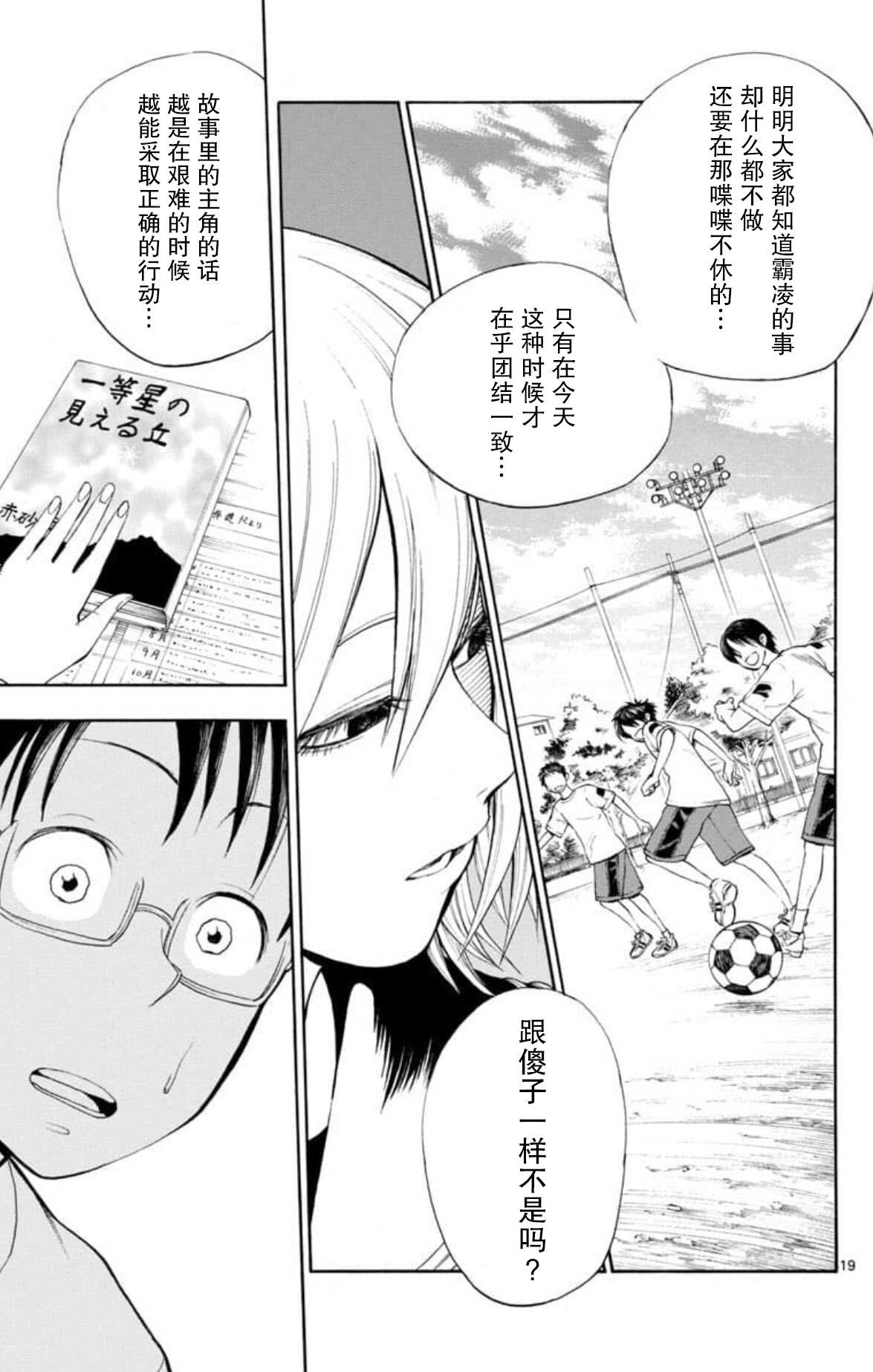 《若无其事风子同学》漫画最新章节第1话免费下拉式在线观看章节第【20】张图片