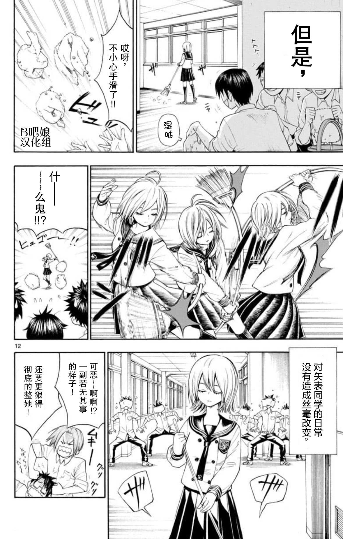 《若无其事风子同学》漫画最新章节第1话免费下拉式在线观看章节第【13】张图片