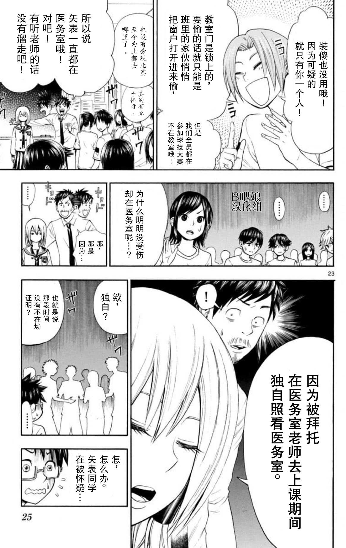 《若无其事风子同学》漫画最新章节第1话免费下拉式在线观看章节第【24】张图片