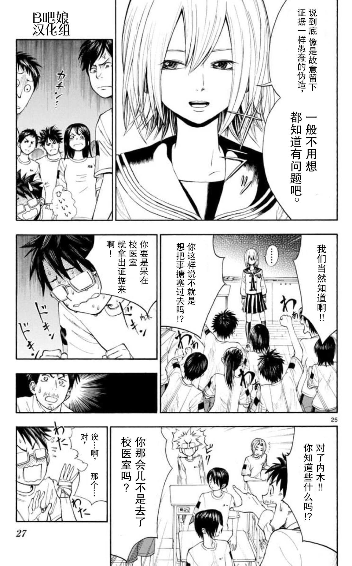 《若无其事风子同学》漫画最新章节第1话免费下拉式在线观看章节第【26】张图片