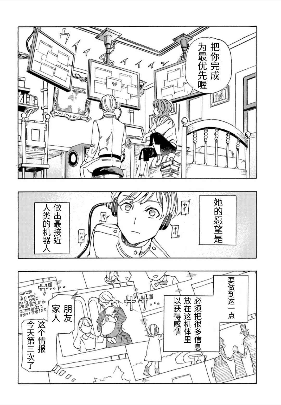 《机坏的阿道尔》漫画最新章节第1话免费下拉式在线观看章节第【6】张图片