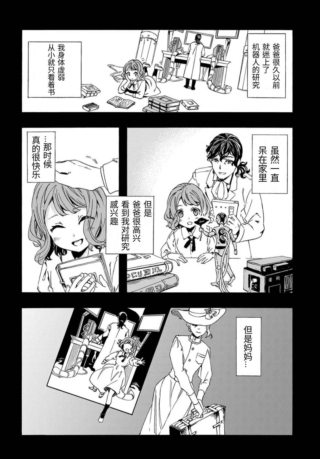 《机坏的阿道尔》漫画最新章节第1话免费下拉式在线观看章节第【26】张图片