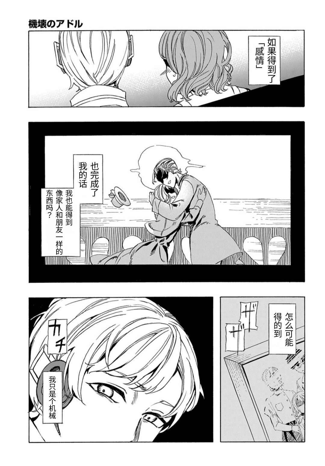 《机坏的阿道尔》漫画最新章节第1话免费下拉式在线观看章节第【23】张图片