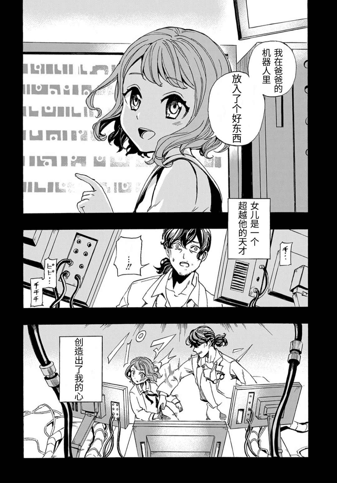 《机坏的阿道尔》漫画最新章节第1话免费下拉式在线观看章节第【2】张图片