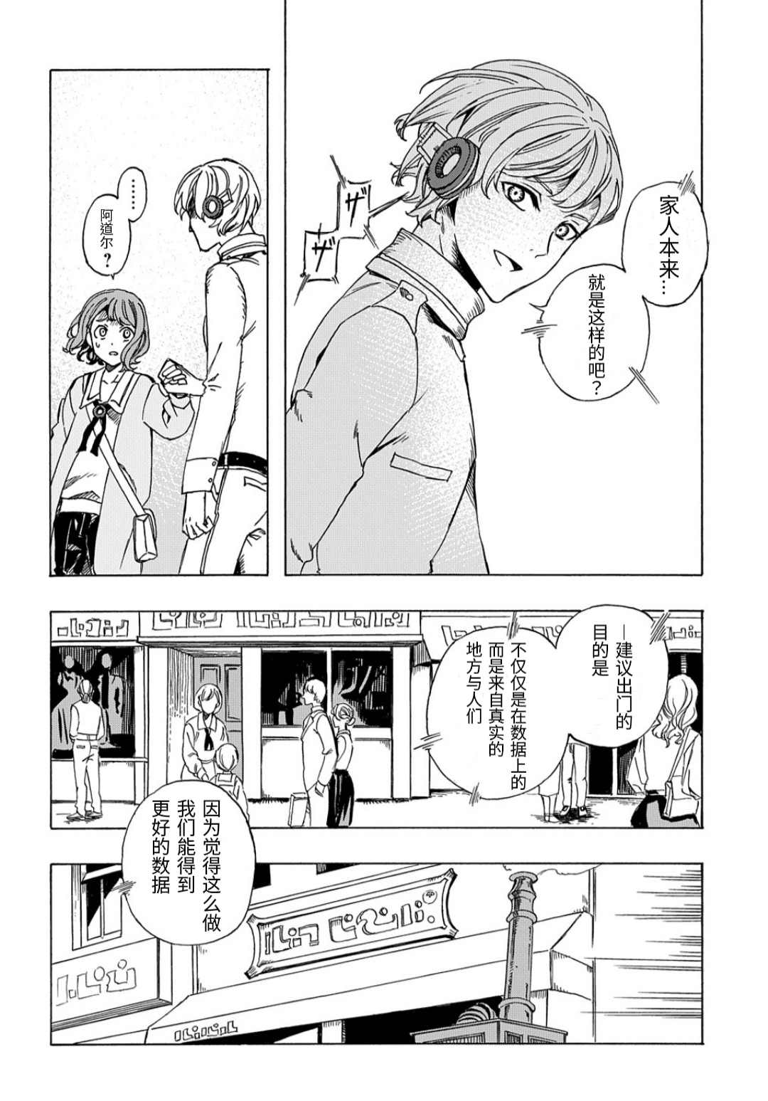 《机坏的阿道尔》漫画最新章节第1话免费下拉式在线观看章节第【20】张图片