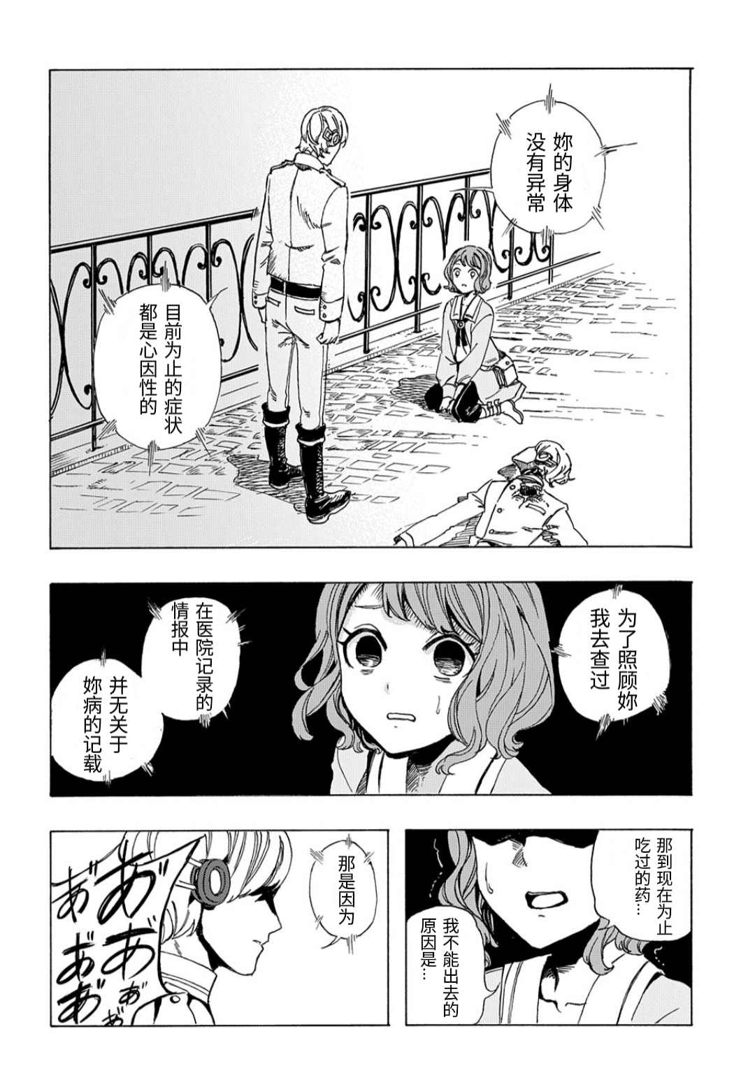 《机坏的阿道尔》漫画最新章节第1话免费下拉式在线观看章节第【42】张图片