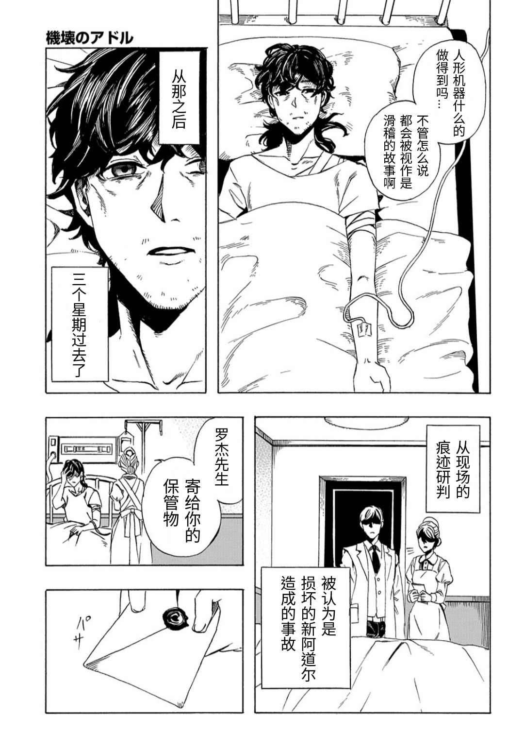 《机坏的阿道尔》漫画最新章节第1话免费下拉式在线观看章节第【51】张图片