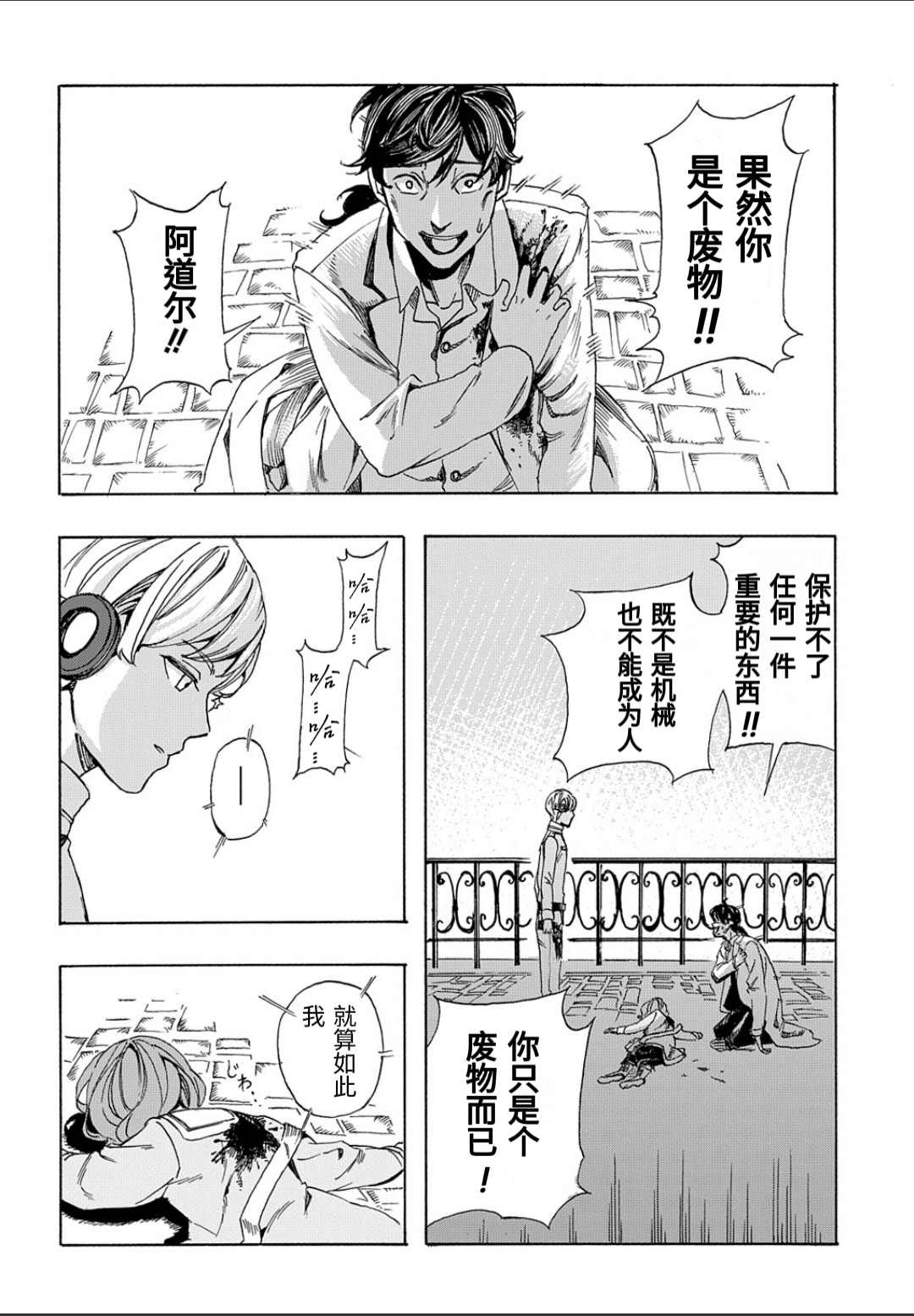 《机坏的阿道尔》漫画最新章节第1话免费下拉式在线观看章节第【48】张图片