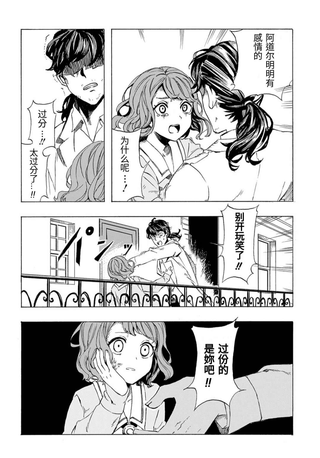 《机坏的阿道尔》漫画最新章节第1话免费下拉式在线观看章节第【34】张图片