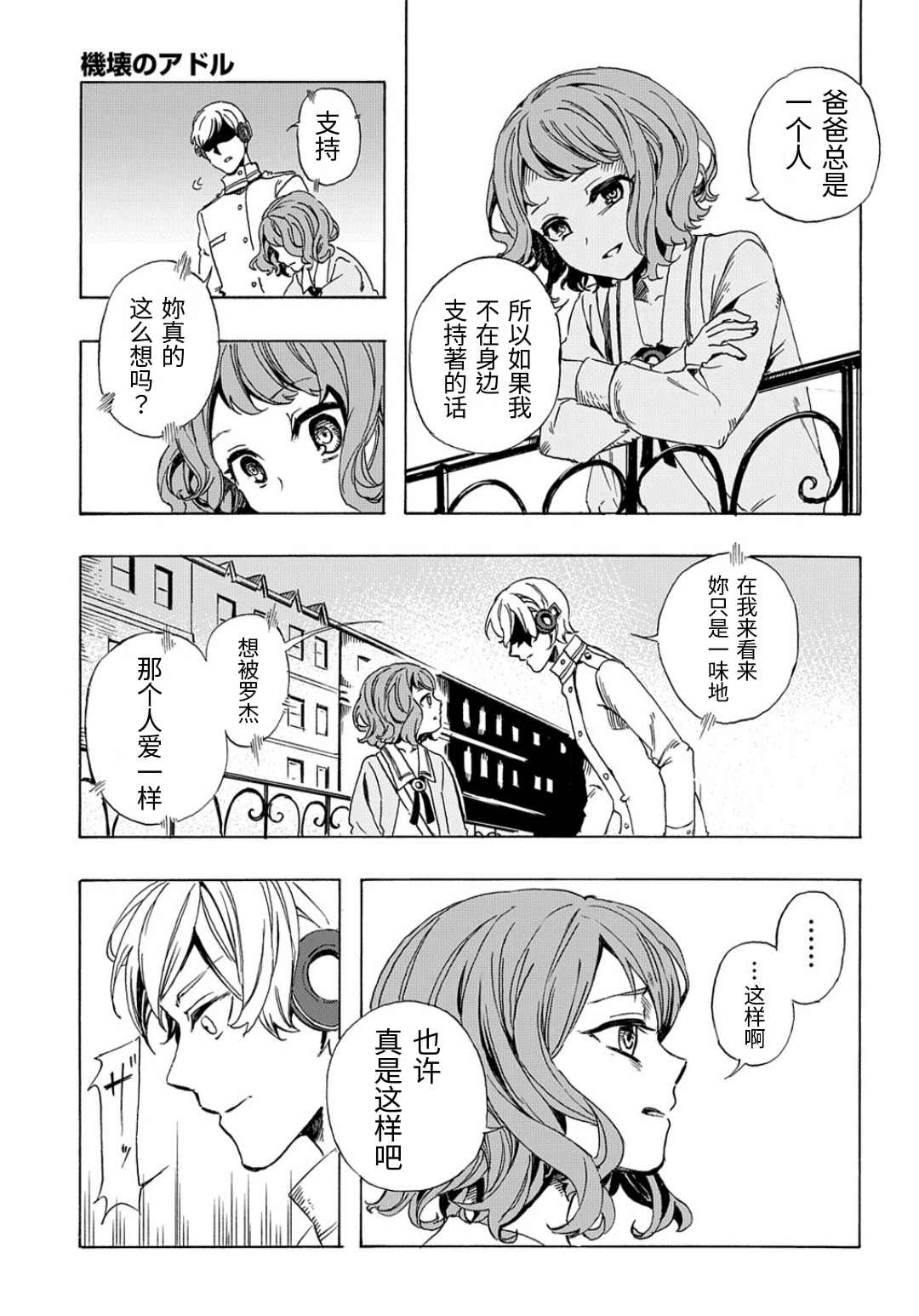 《机坏的阿道尔》漫画最新章节第1话免费下拉式在线观看章节第【27】张图片