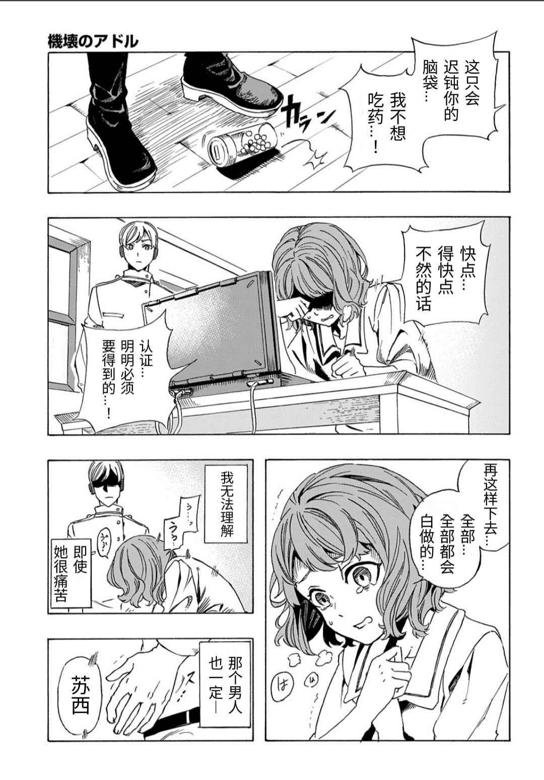 《机坏的阿道尔》漫画最新章节第1话免费下拉式在线观看章节第【15】张图片