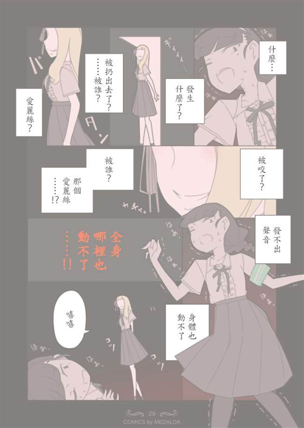 《圣璐维拉女子学院之“咬痕”事件》漫画最新章节第1话免费下拉式在线观看章节第【30】张图片