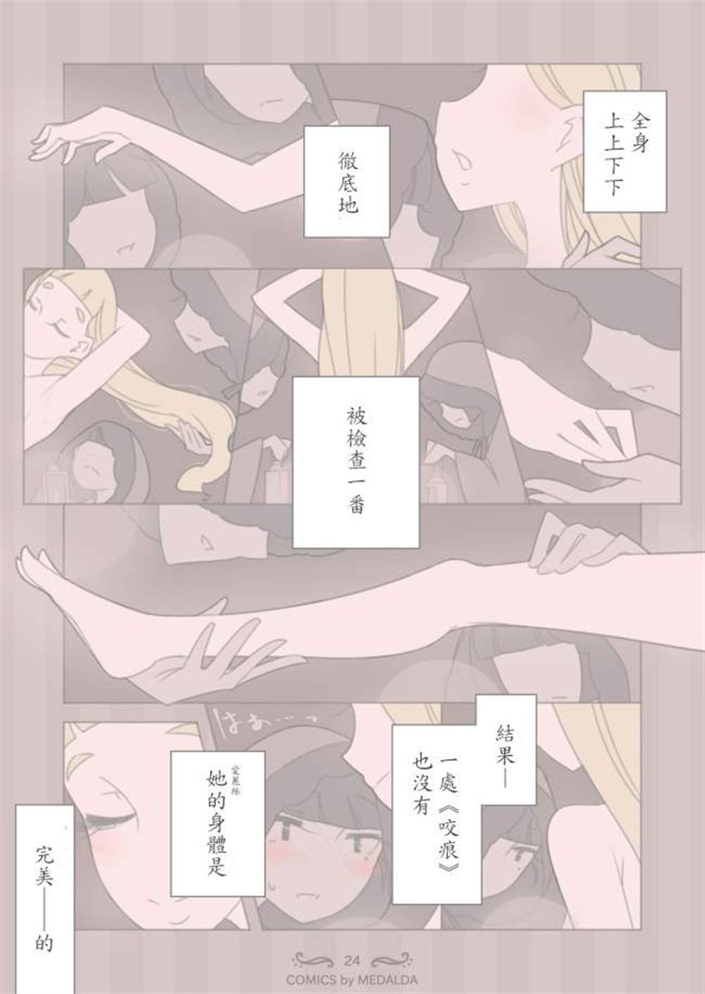 《圣璐维拉女子学院之“咬痕”事件》漫画最新章节第1话免费下拉式在线观看章节第【25】张图片