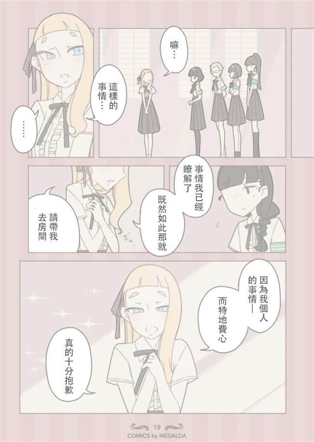 《圣璐维拉女子学院之“咬痕”事件》漫画最新章节第1话免费下拉式在线观看章节第【20】张图片