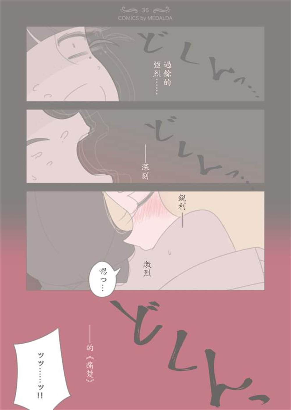 《圣璐维拉女子学院之“咬痕”事件》漫画最新章节第1话免费下拉式在线观看章节第【37】张图片