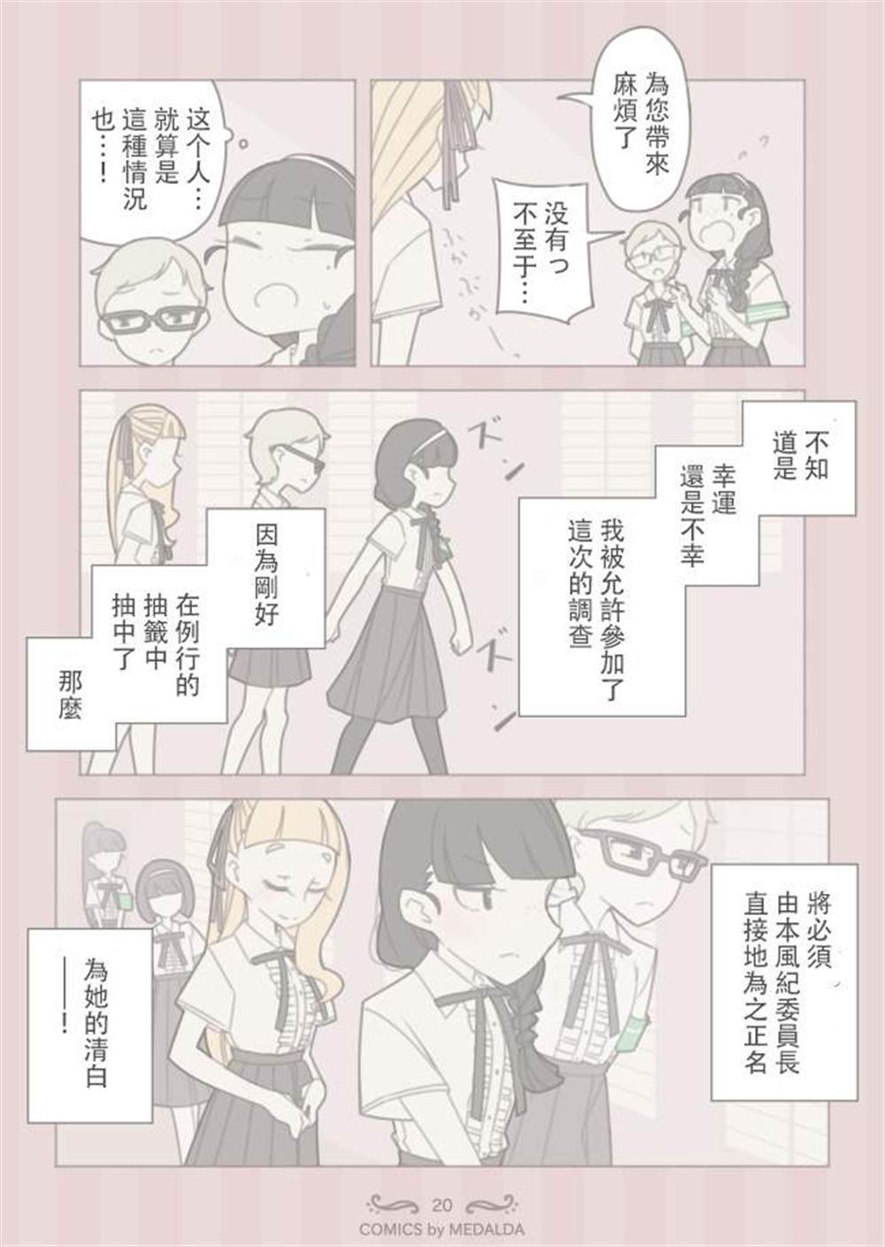 《圣璐维拉女子学院之“咬痕”事件》漫画最新章节第1话免费下拉式在线观看章节第【21】张图片