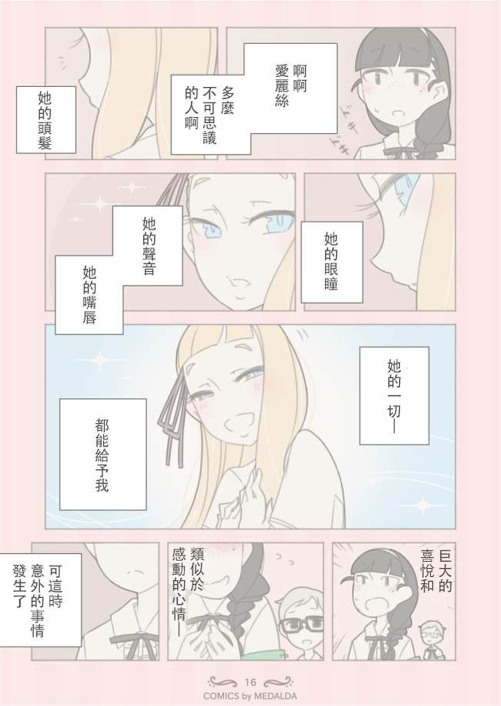 《圣璐维拉女子学院之“咬痕”事件》漫画最新章节第1话免费下拉式在线观看章节第【17】张图片