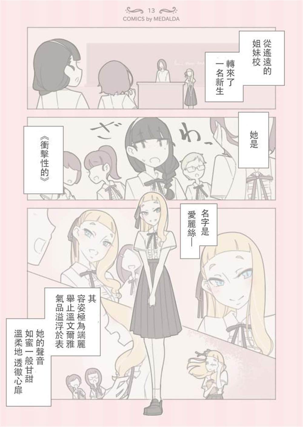 《圣璐维拉女子学院之“咬痕”事件》漫画最新章节第1话免费下拉式在线观看章节第【14】张图片