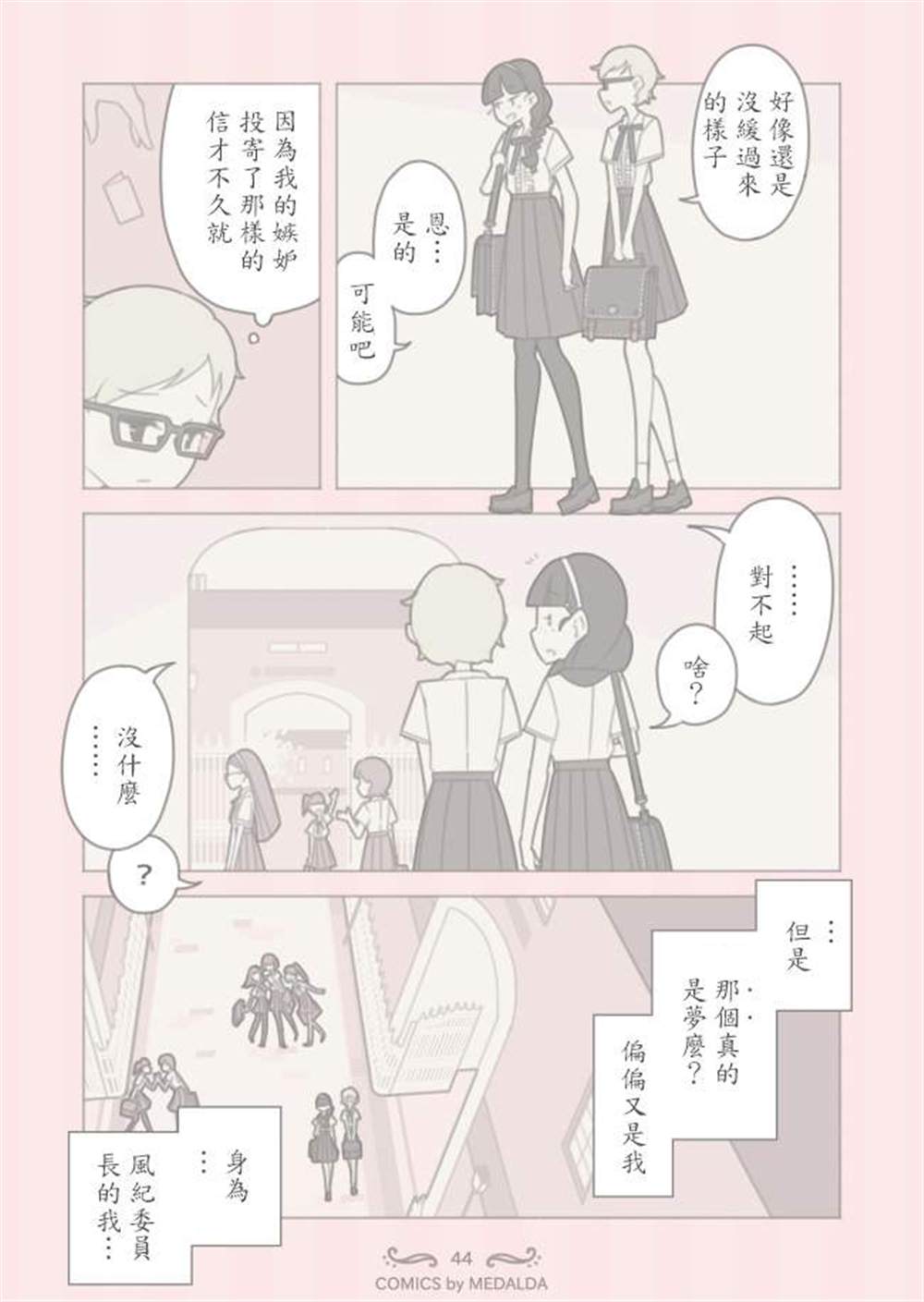 《圣璐维拉女子学院之“咬痕”事件》漫画最新章节第1话免费下拉式在线观看章节第【45】张图片