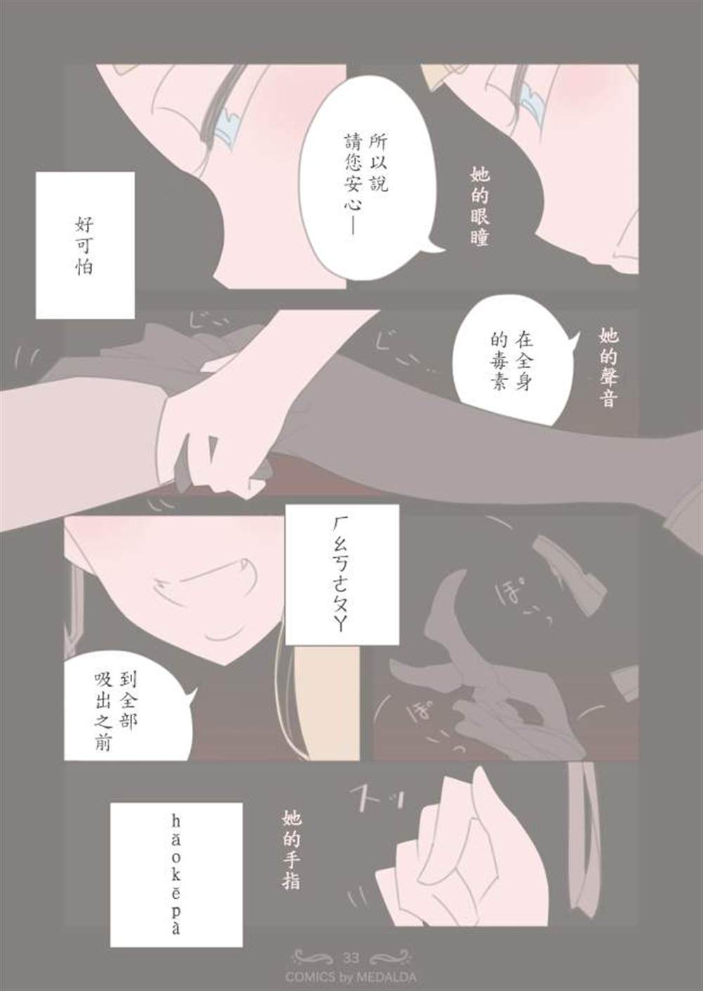 《圣璐维拉女子学院之“咬痕”事件》漫画最新章节第1话免费下拉式在线观看章节第【34】张图片