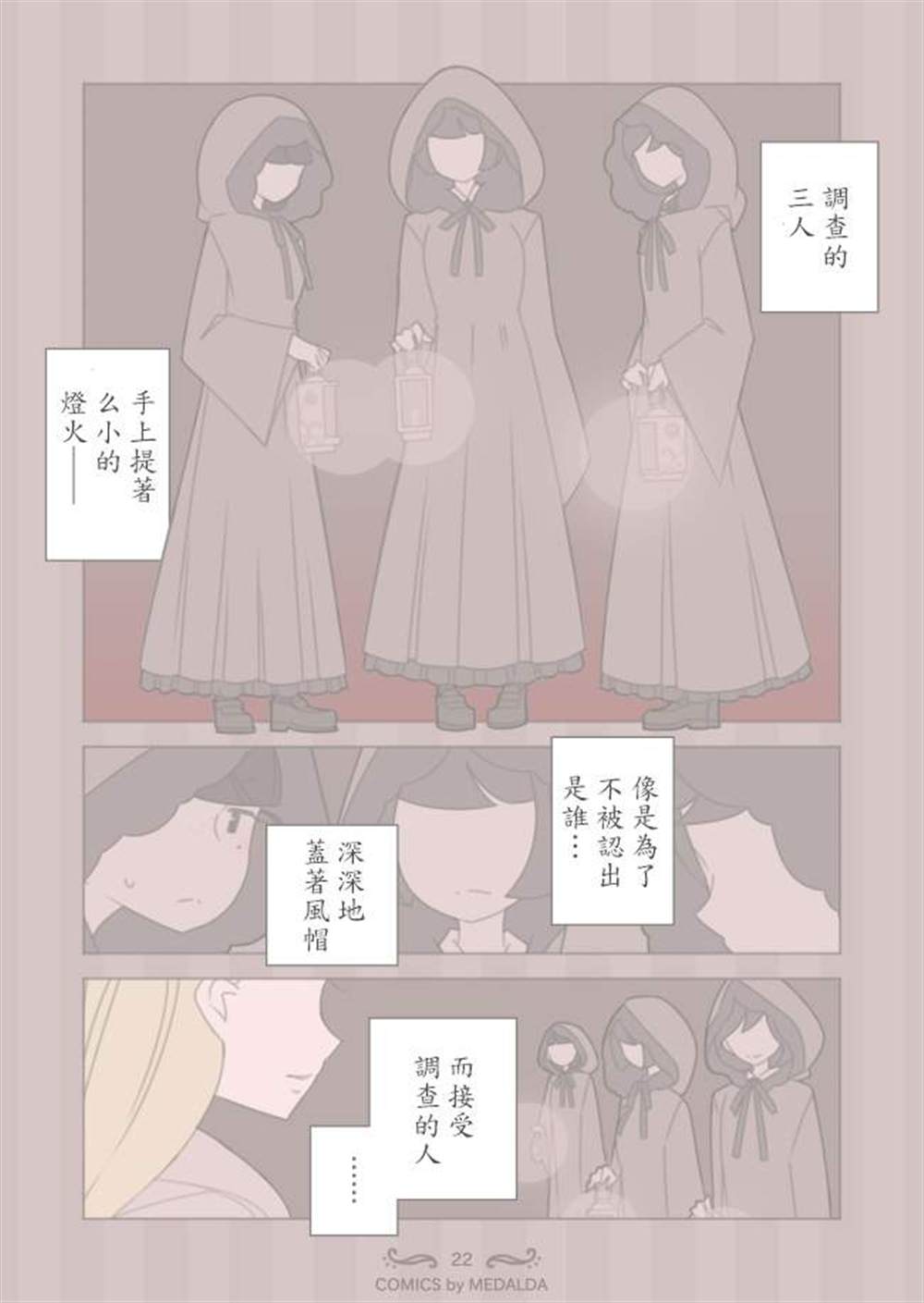 《圣璐维拉女子学院之“咬痕”事件》漫画最新章节第1话免费下拉式在线观看章节第【23】张图片