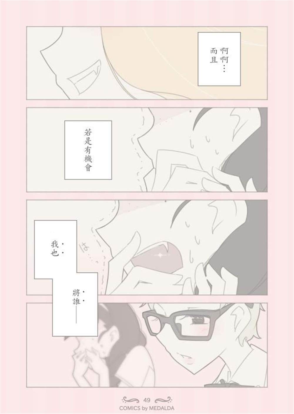 《圣璐维拉女子学院之“咬痕”事件》漫画最新章节第1话免费下拉式在线观看章节第【50】张图片