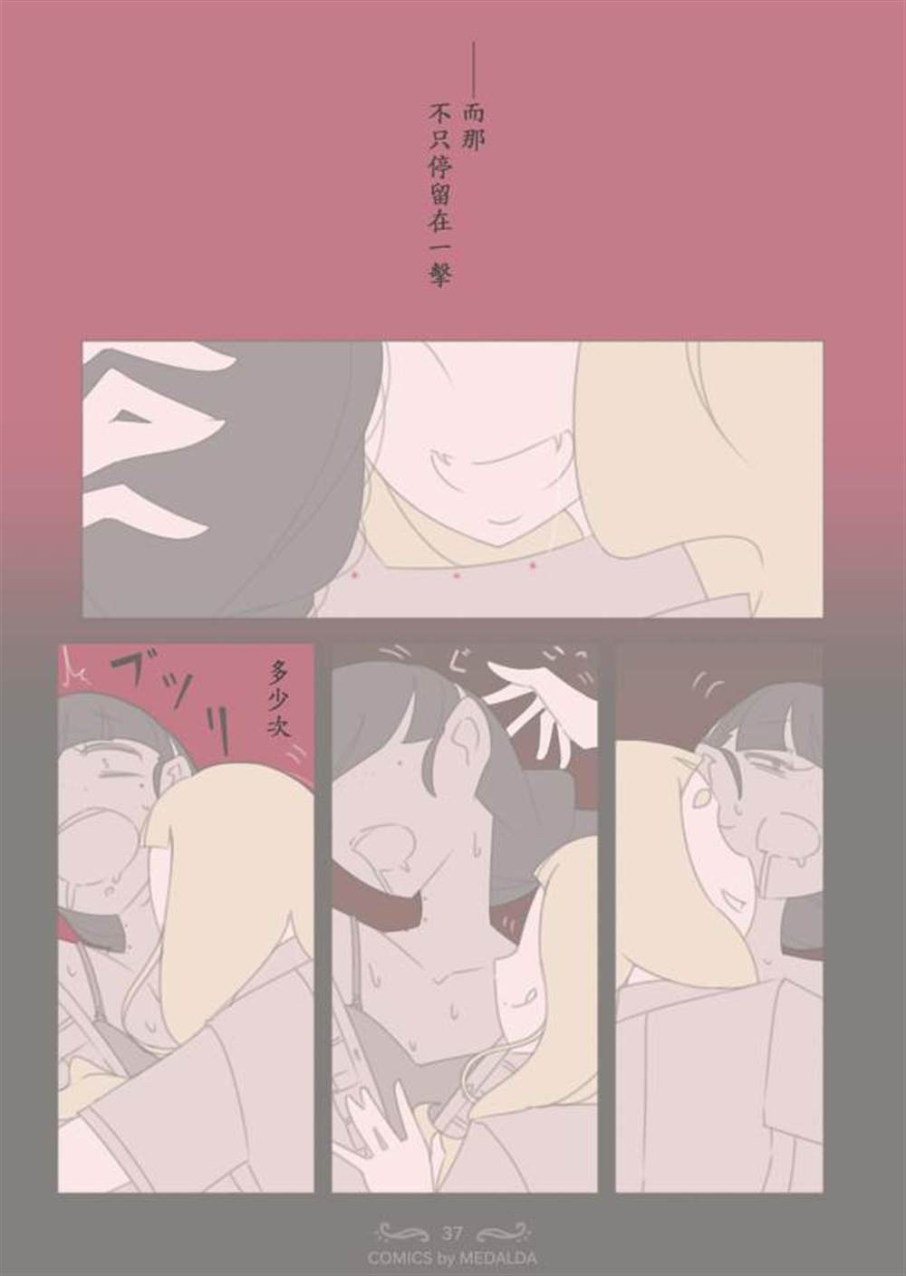 《圣璐维拉女子学院之“咬痕”事件》漫画最新章节第1话免费下拉式在线观看章节第【38】张图片