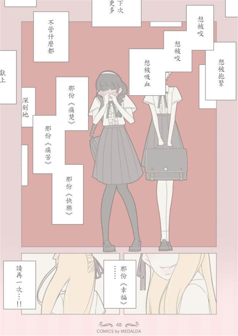 《圣璐维拉女子学院之“咬痕”事件》漫画最新章节第1话免费下拉式在线观看章节第【49】张图片