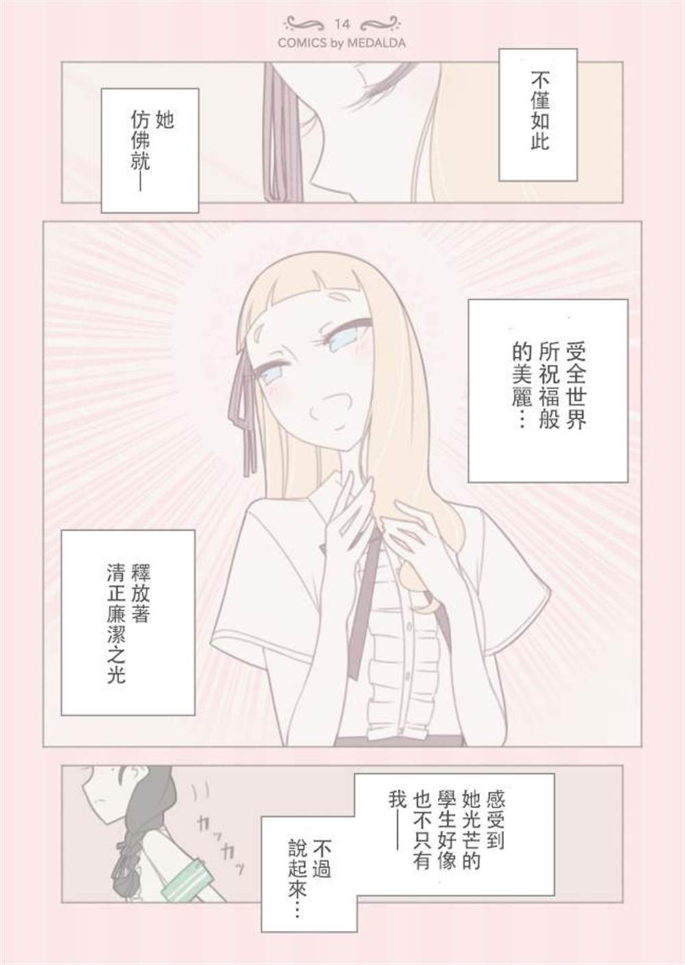 《圣璐维拉女子学院之“咬痕”事件》漫画最新章节第1话免费下拉式在线观看章节第【15】张图片