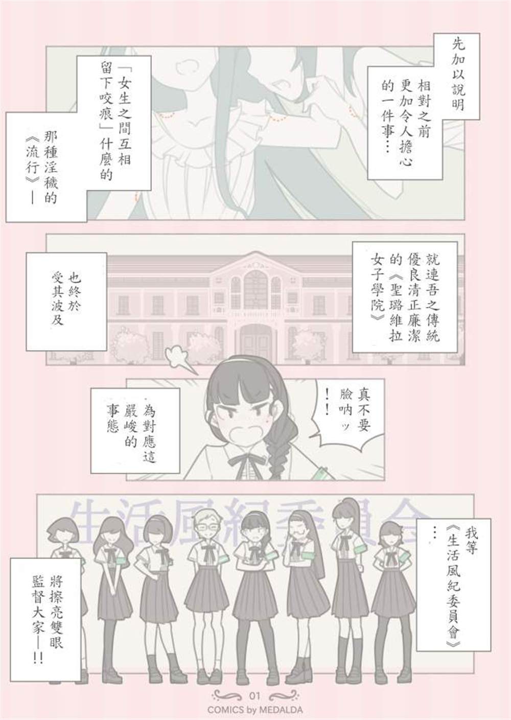 《圣璐维拉女子学院之“咬痕”事件》漫画最新章节第1话免费下拉式在线观看章节第【2】张图片