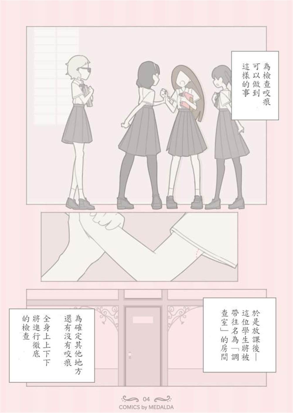 《圣璐维拉女子学院之“咬痕”事件》漫画最新章节第1话免费下拉式在线观看章节第【5】张图片