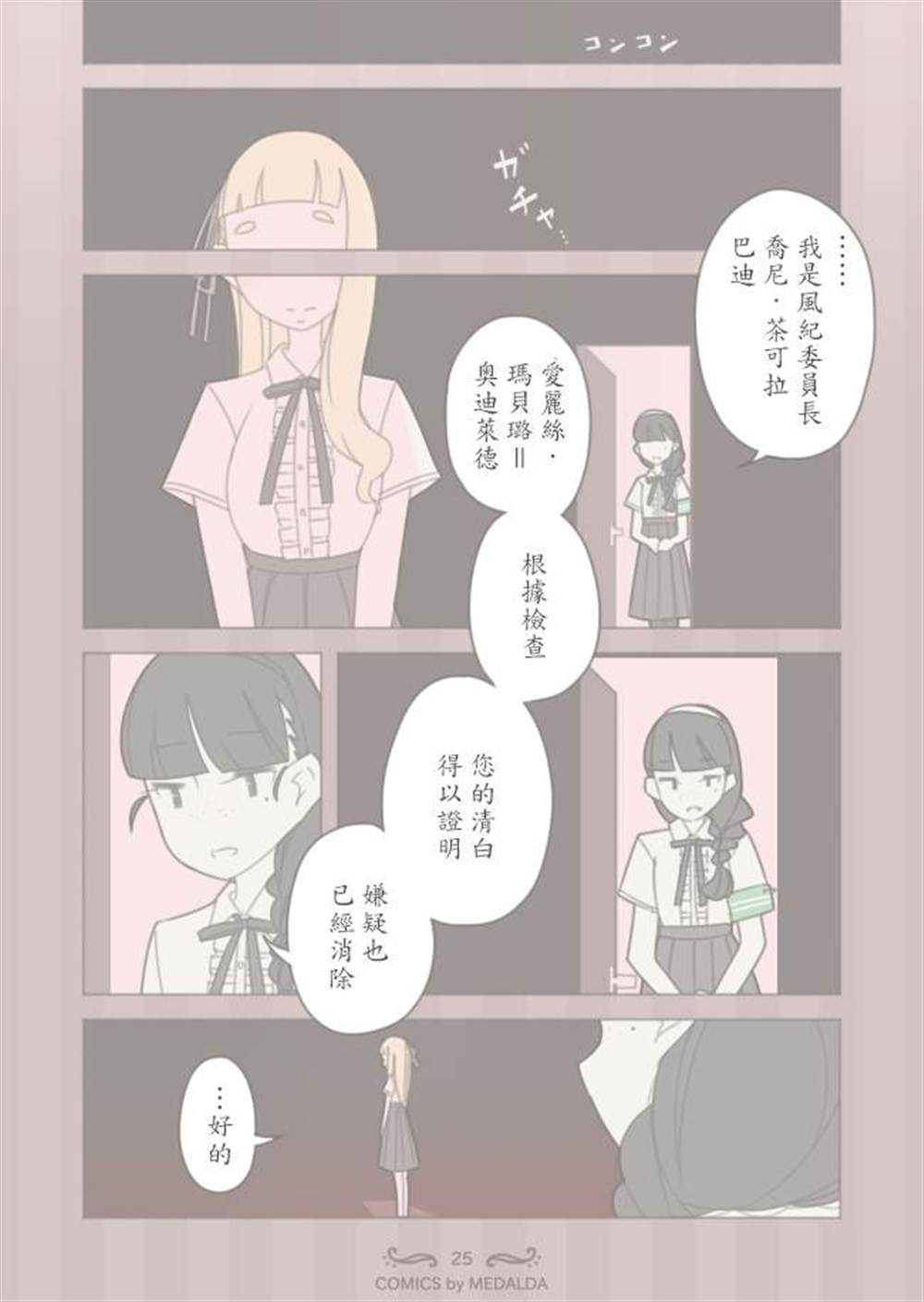 《圣璐维拉女子学院之“咬痕”事件》漫画最新章节第1话免费下拉式在线观看章节第【26】张图片