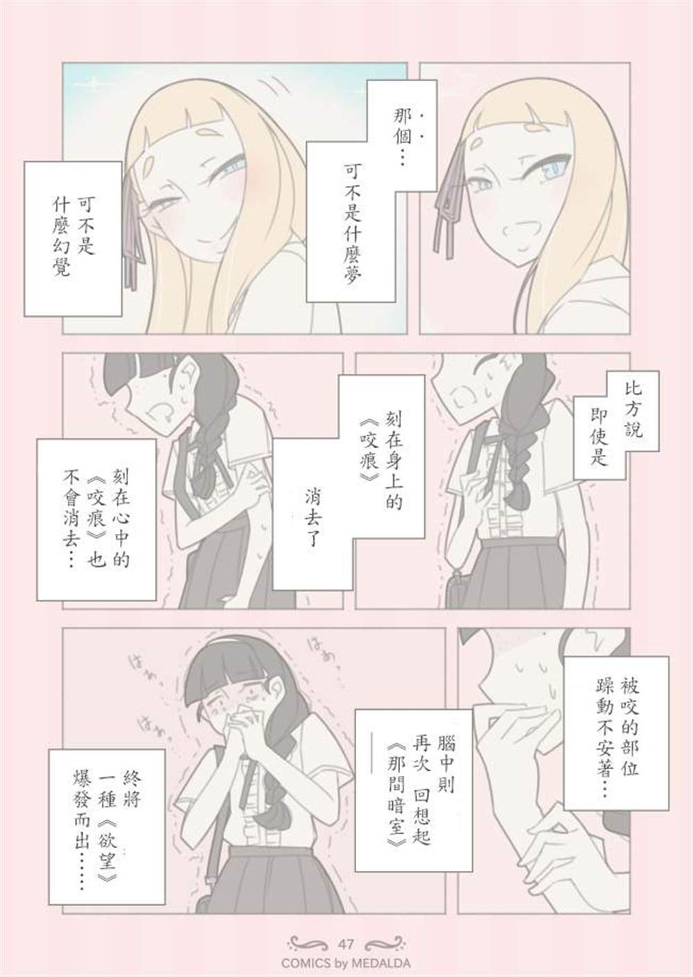 《圣璐维拉女子学院之“咬痕”事件》漫画最新章节第1话免费下拉式在线观看章节第【48】张图片