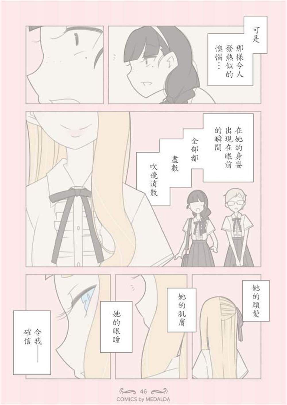 《圣璐维拉女子学院之“咬痕”事件》漫画最新章节第1话免费下拉式在线观看章节第【47】张图片