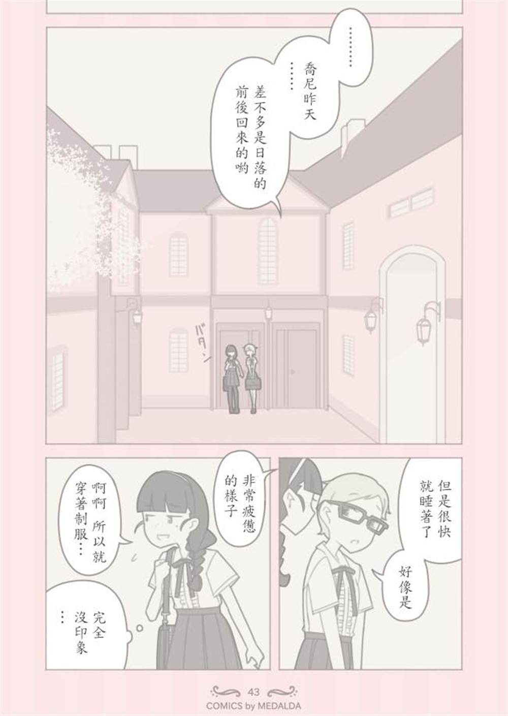 《圣璐维拉女子学院之“咬痕”事件》漫画最新章节第1话免费下拉式在线观看章节第【44】张图片