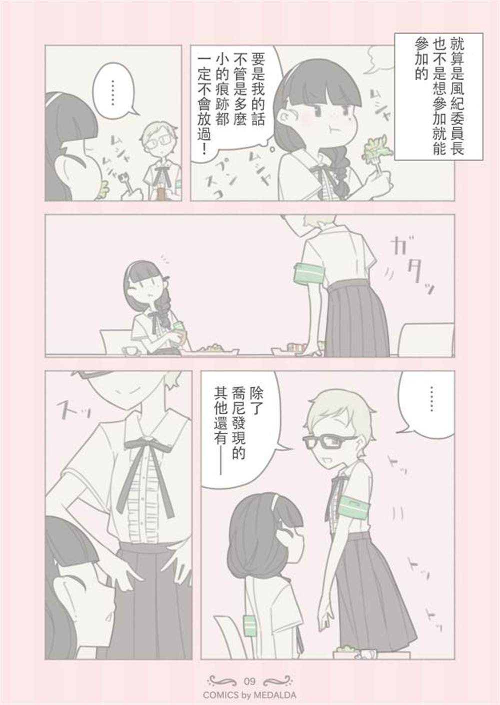 《圣璐维拉女子学院之“咬痕”事件》漫画最新章节第1话免费下拉式在线观看章节第【10】张图片