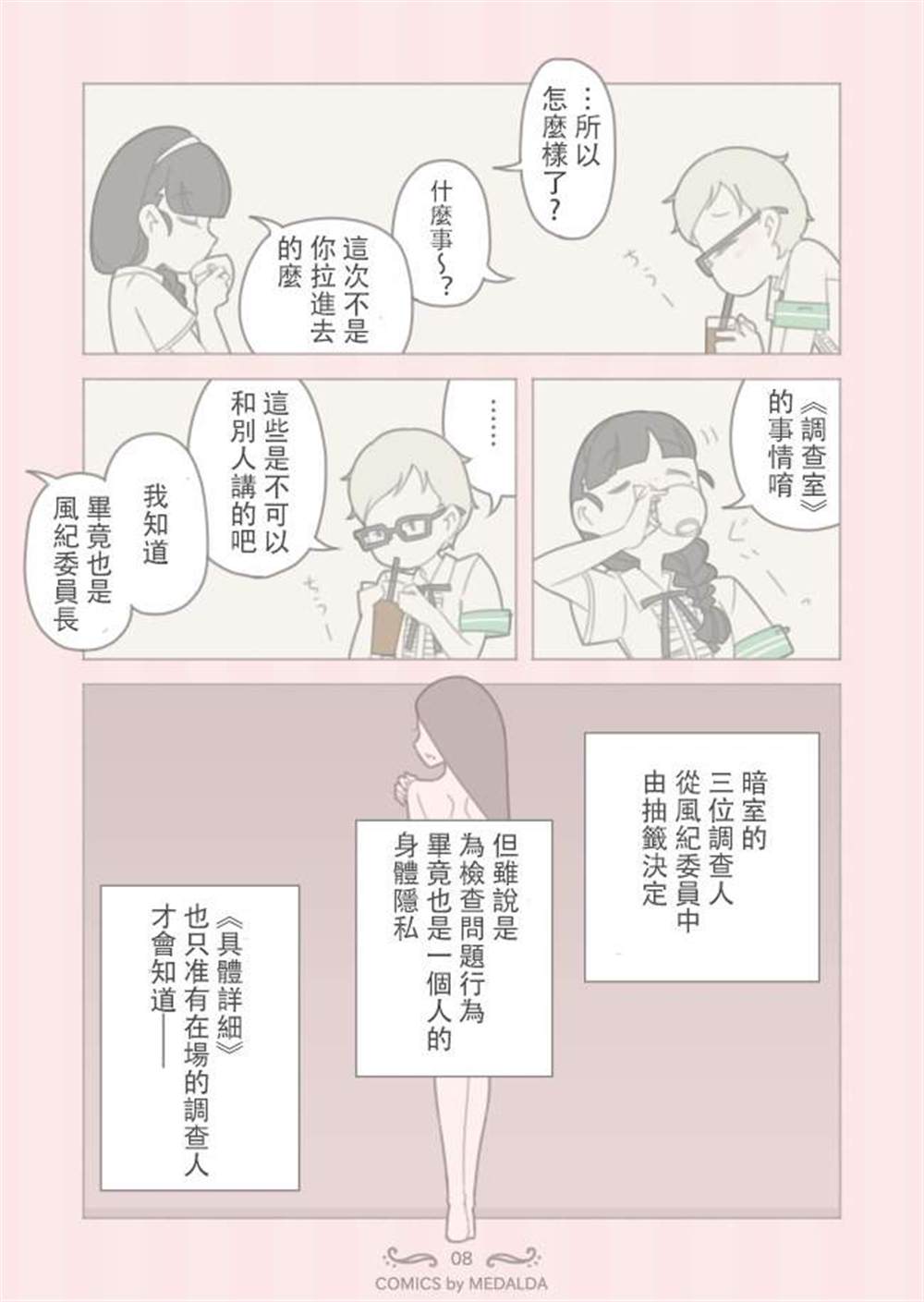 《圣璐维拉女子学院之“咬痕”事件》漫画最新章节第1话免费下拉式在线观看章节第【9】张图片