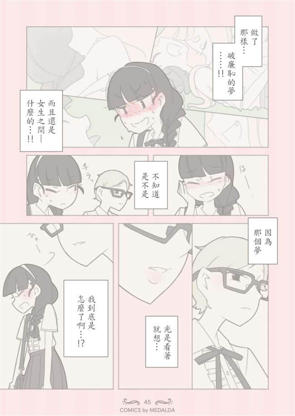 《圣璐维拉女子学院之“咬痕”事件》漫画最新章节第1话免费下拉式在线观看章节第【46】张图片