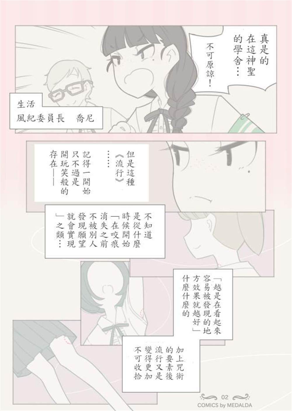 《圣璐维拉女子学院之“咬痕”事件》漫画最新章节第1话免费下拉式在线观看章节第【3】张图片