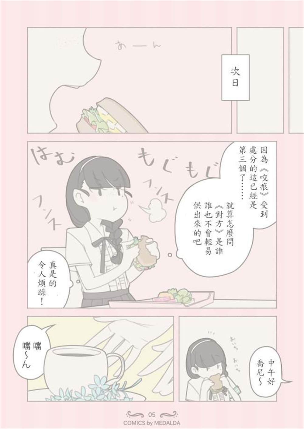 《圣璐维拉女子学院之“咬痕”事件》漫画最新章节第1话免费下拉式在线观看章节第【6】张图片