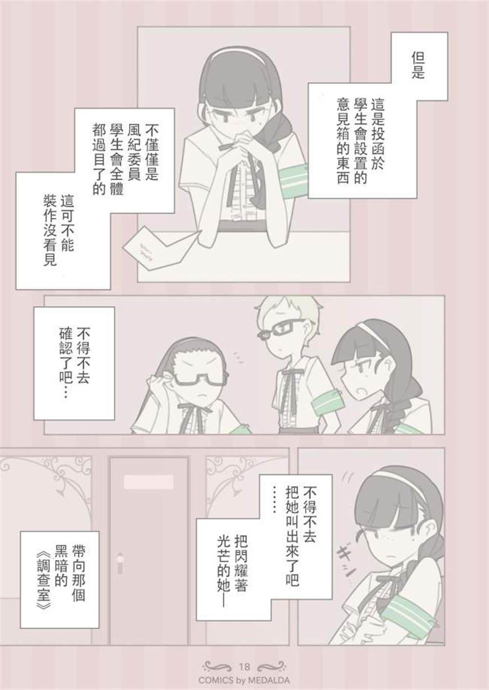 《圣璐维拉女子学院之“咬痕”事件》漫画最新章节第1话免费下拉式在线观看章节第【19】张图片