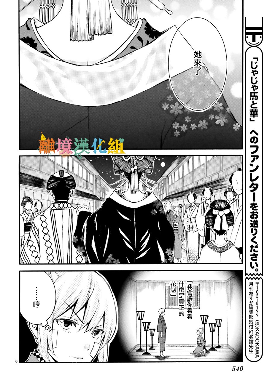 《野丫头和花》漫画最新章节短篇免费下拉式在线观看章节第【6】张图片