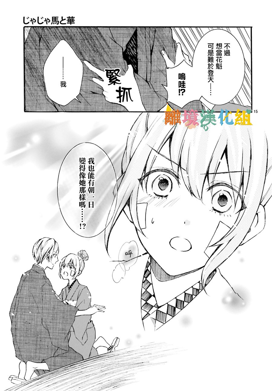 《野丫头和花》漫画最新章节短篇免费下拉式在线观看章节第【13】张图片